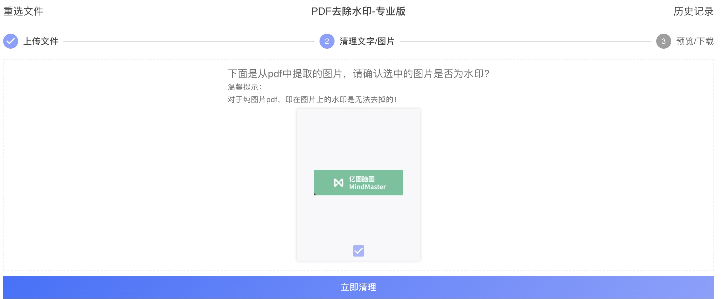 如何去除亿图图示pdf水印-分析文件