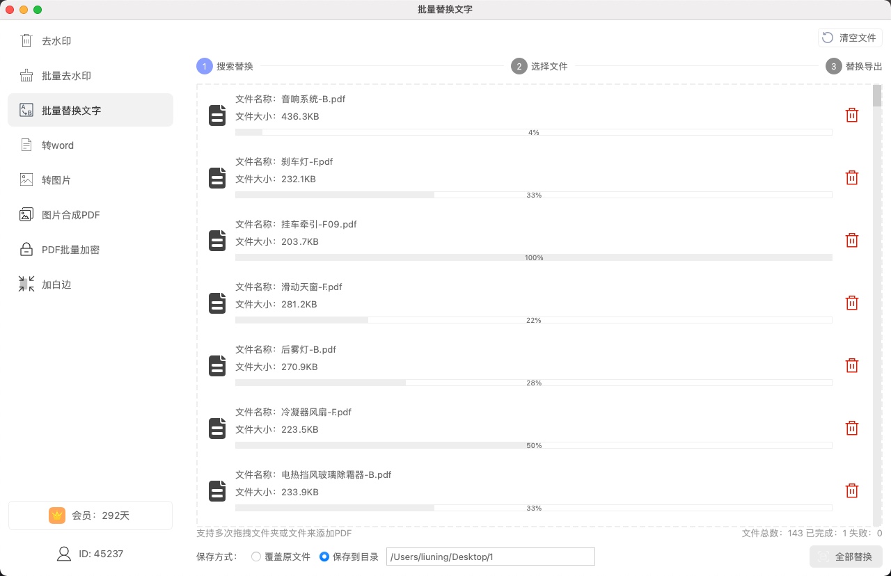 批量替换PDF文件-文件处理进度