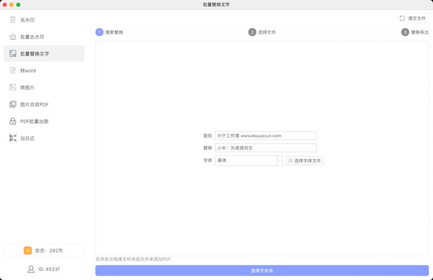 批量替换PDF文字-查找替换文字