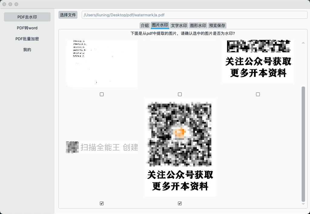 pdf去水印-图片水印.png
