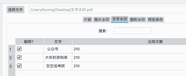 pdf去水印-文字水印.png