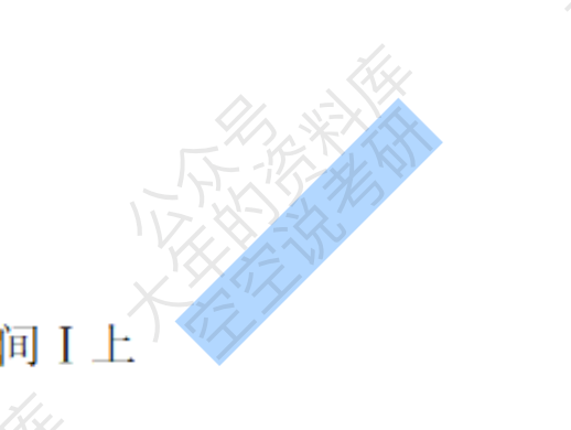 pdf去水印-选中文字.png
