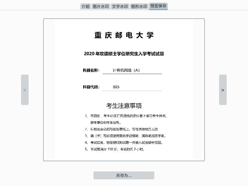 pdf去水印-预览