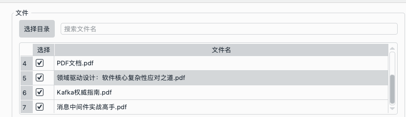 pdf批量加密-选择目录