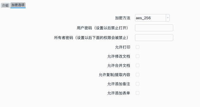 pdf批量机密-加密选项
