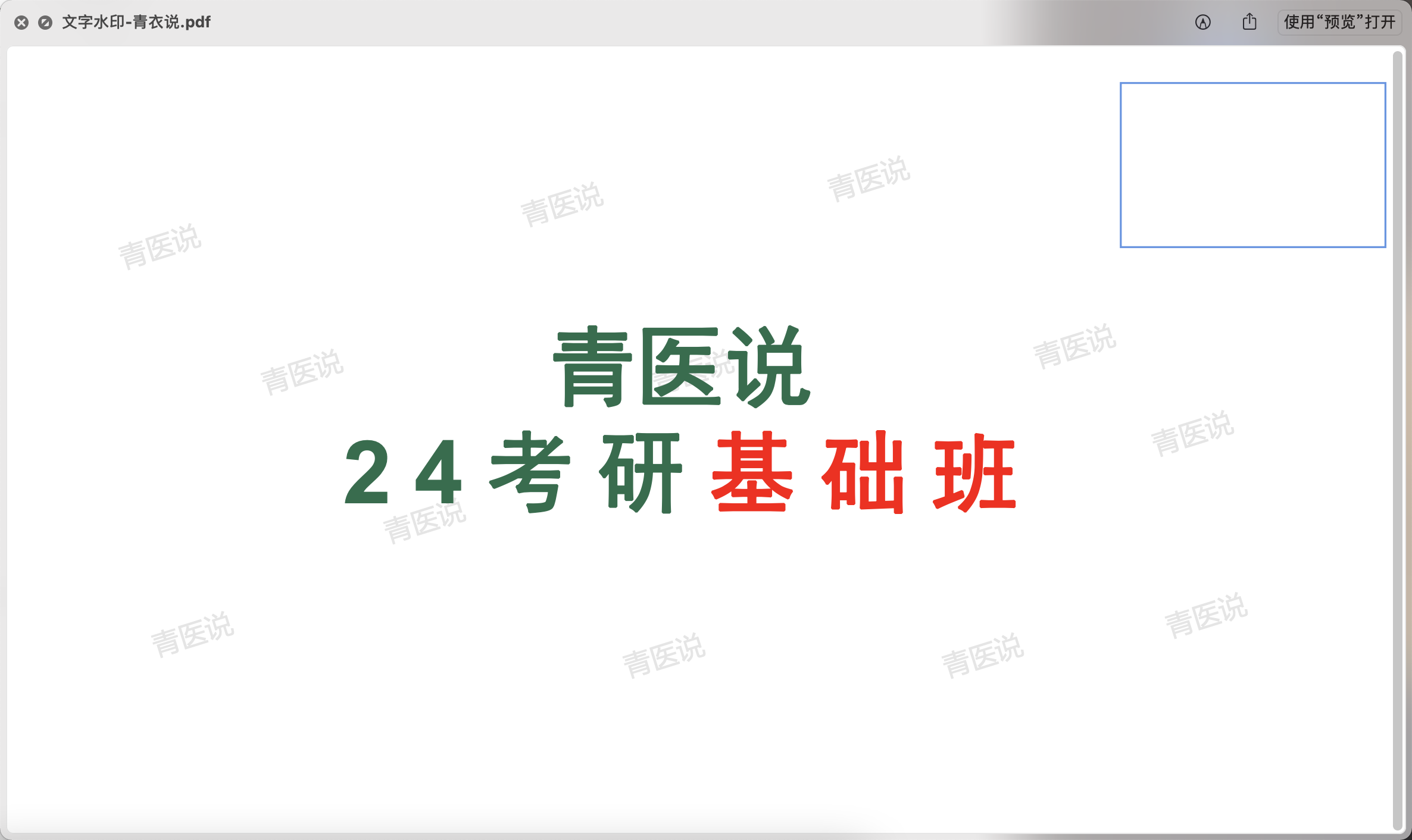 pdf删除文字-原文件